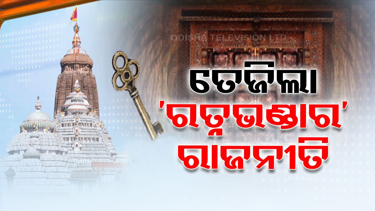 Opposition urges Odisha govt to make report on Ratna Bhandar keys public