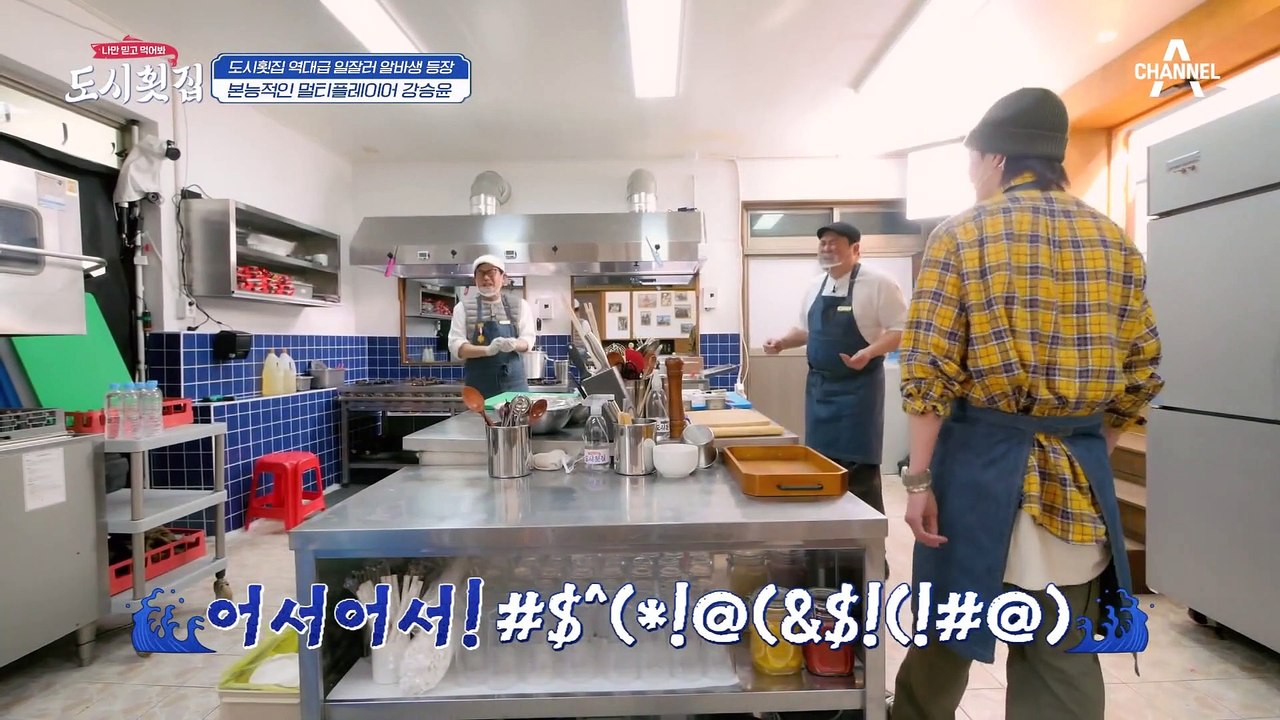 [#도시횟집] 얘 고정시켜라♥ 경규&준현 사랑 독차지 받는 압도적 알바 에이스 강승윤 #위너 #강승윤