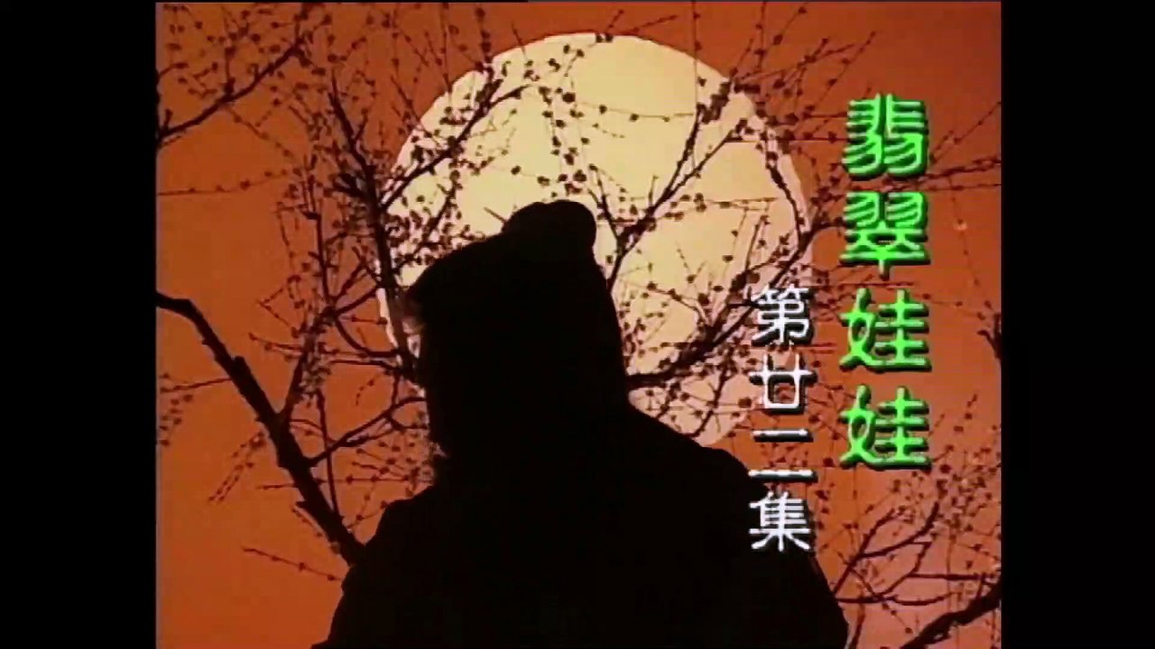 ⁣Bảo Tiêu 1( Võ Lâm Bảo Ngọc ) - Hà Gia Kính - 22