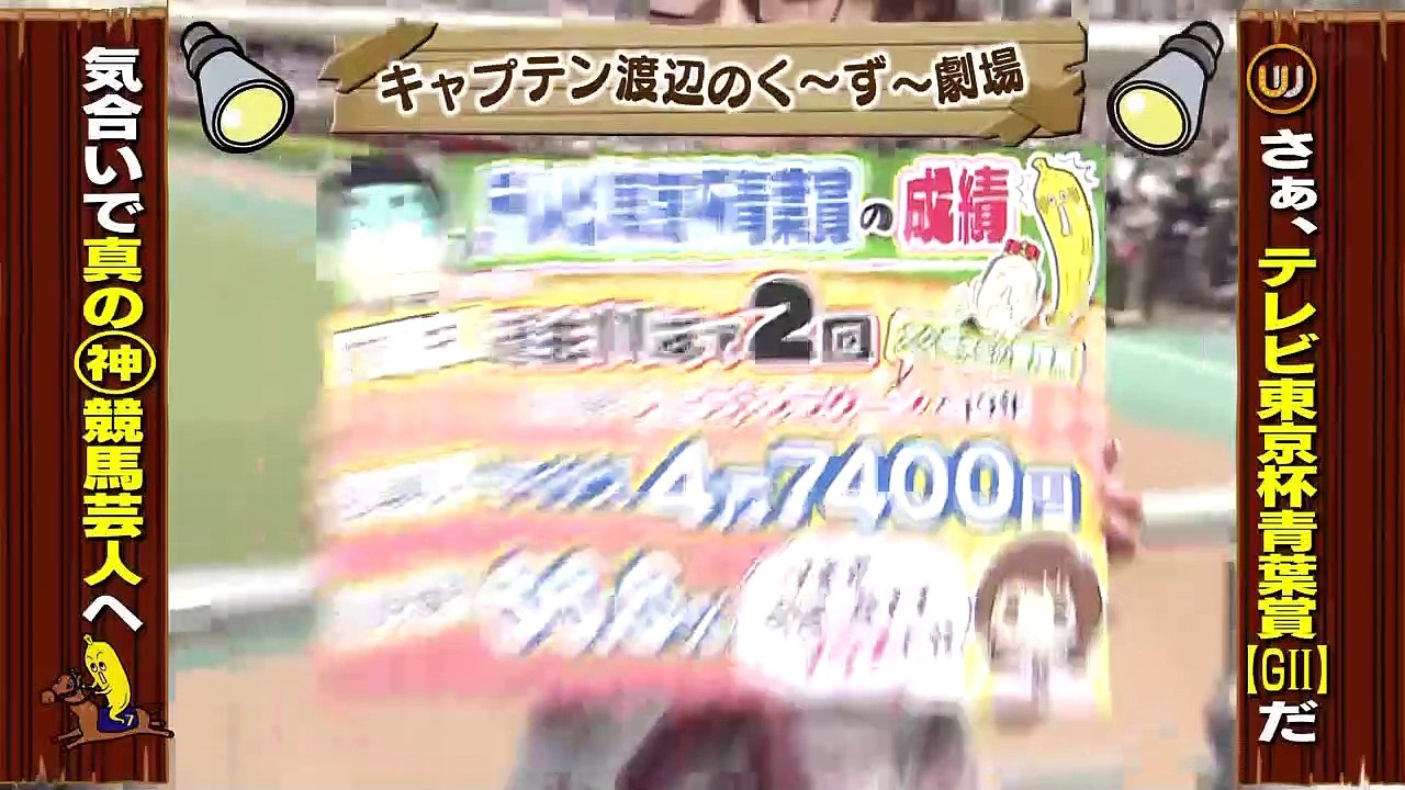 ウイニング競馬～東京～ テレビ東京杯