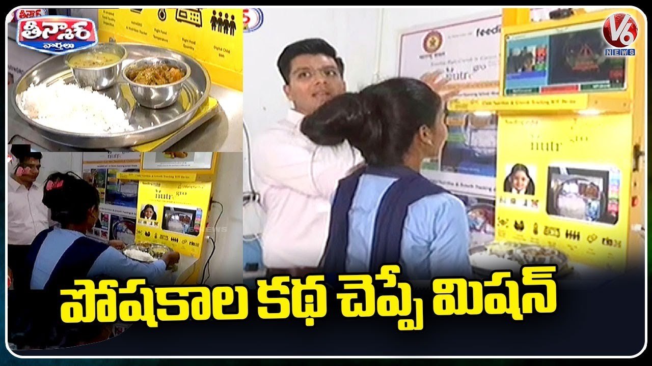 IAS Officer Uses AI-Based Technique To Improve Nutrition In Students _ Maharashtra _ V6 Teenmaar