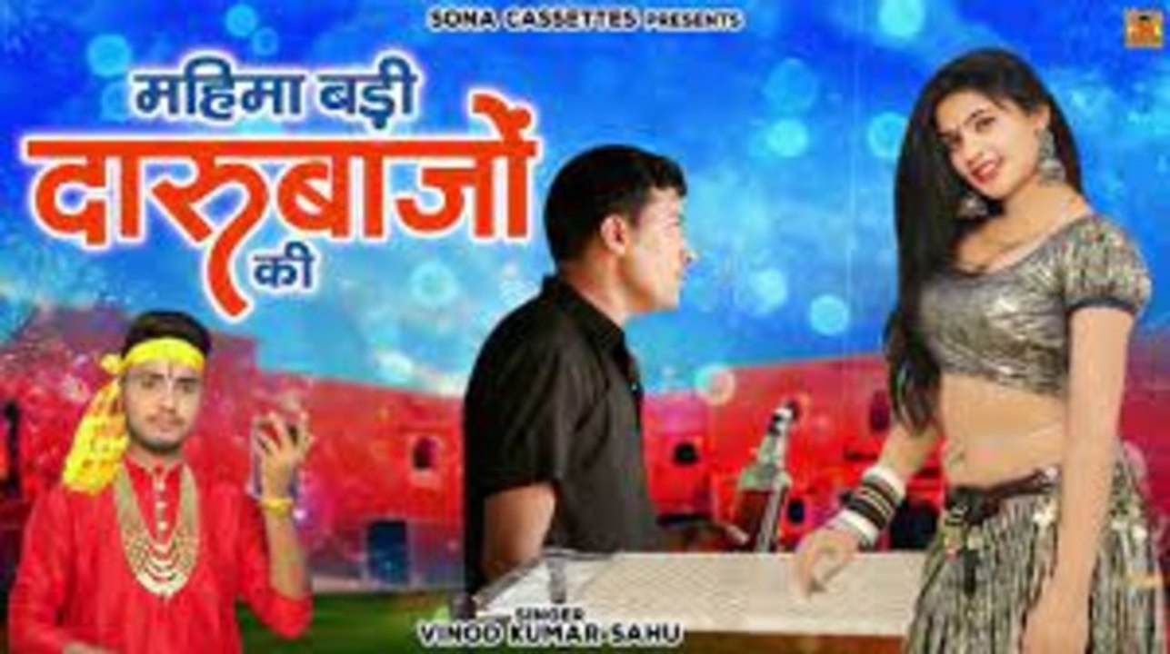 Bundeli Song ~ महिमा बड़ी दारूबाजों की ~ Vinod Sahu ~ बुंदेलखंडी लोकगीत ~ Sona Cassettes