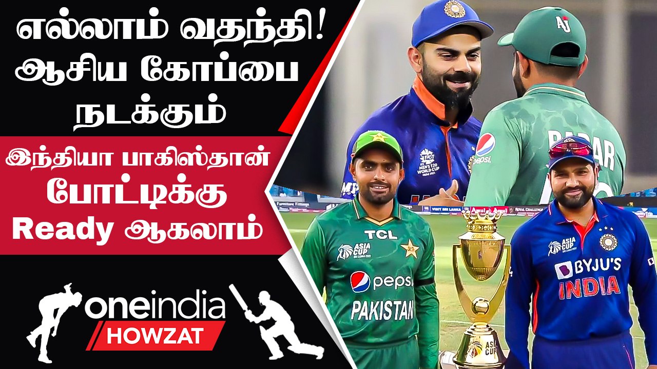 Asia Cup 2023 Cancel ஆகாது!  IND vs PAK Match Neutral Venue-வில் Plan | Oneindia Howzat
