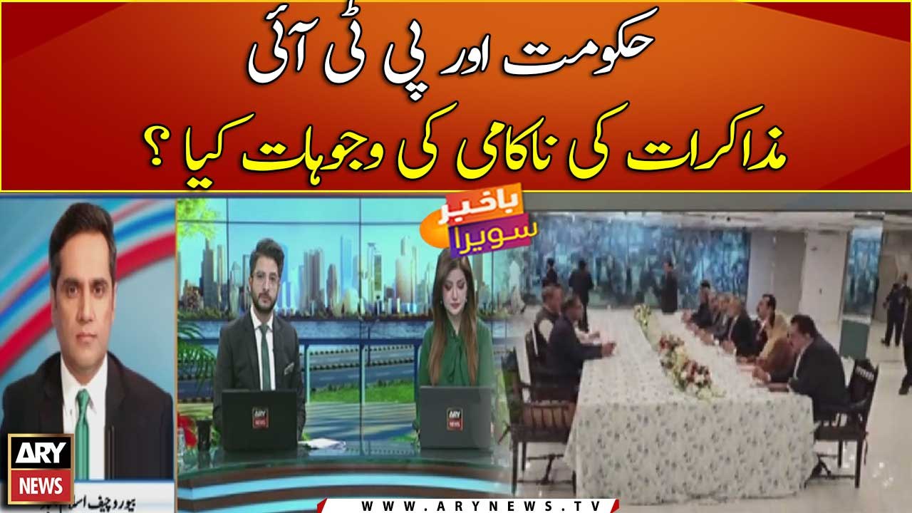 What are the reasons for the failure of government and PTI negotiations?