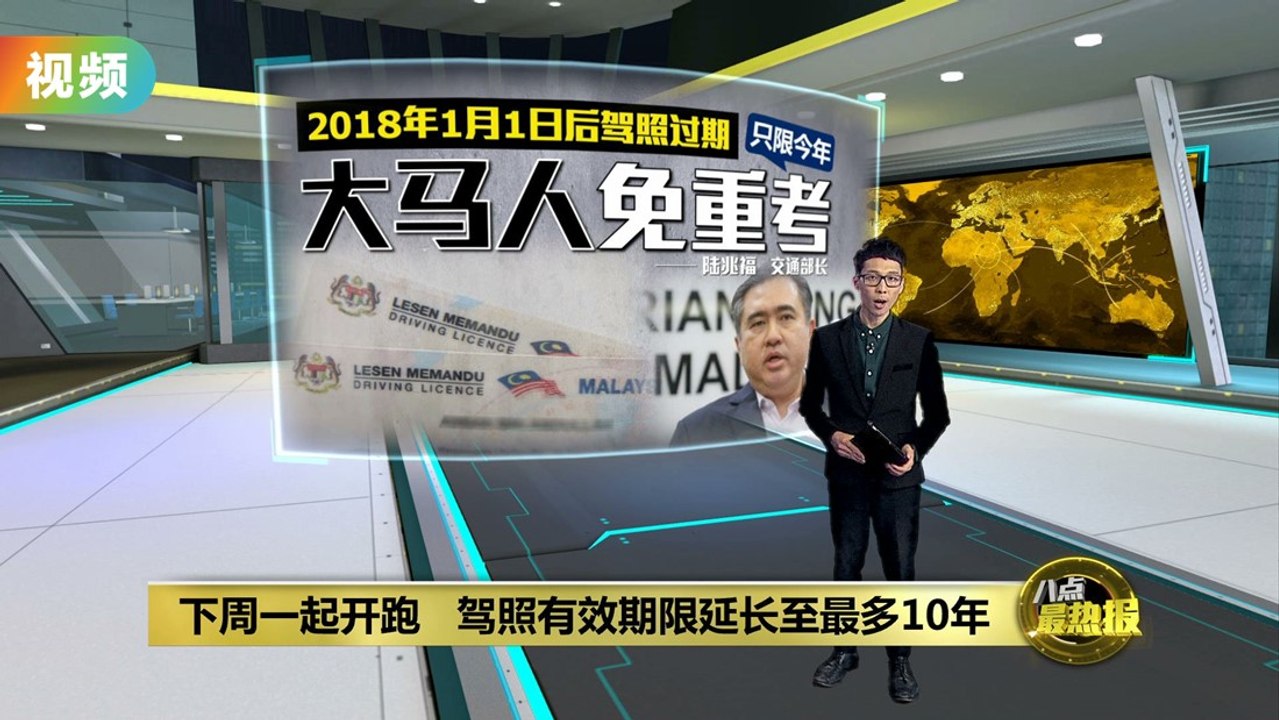 下周一起开跑   驾照有效期限延长至最多10年