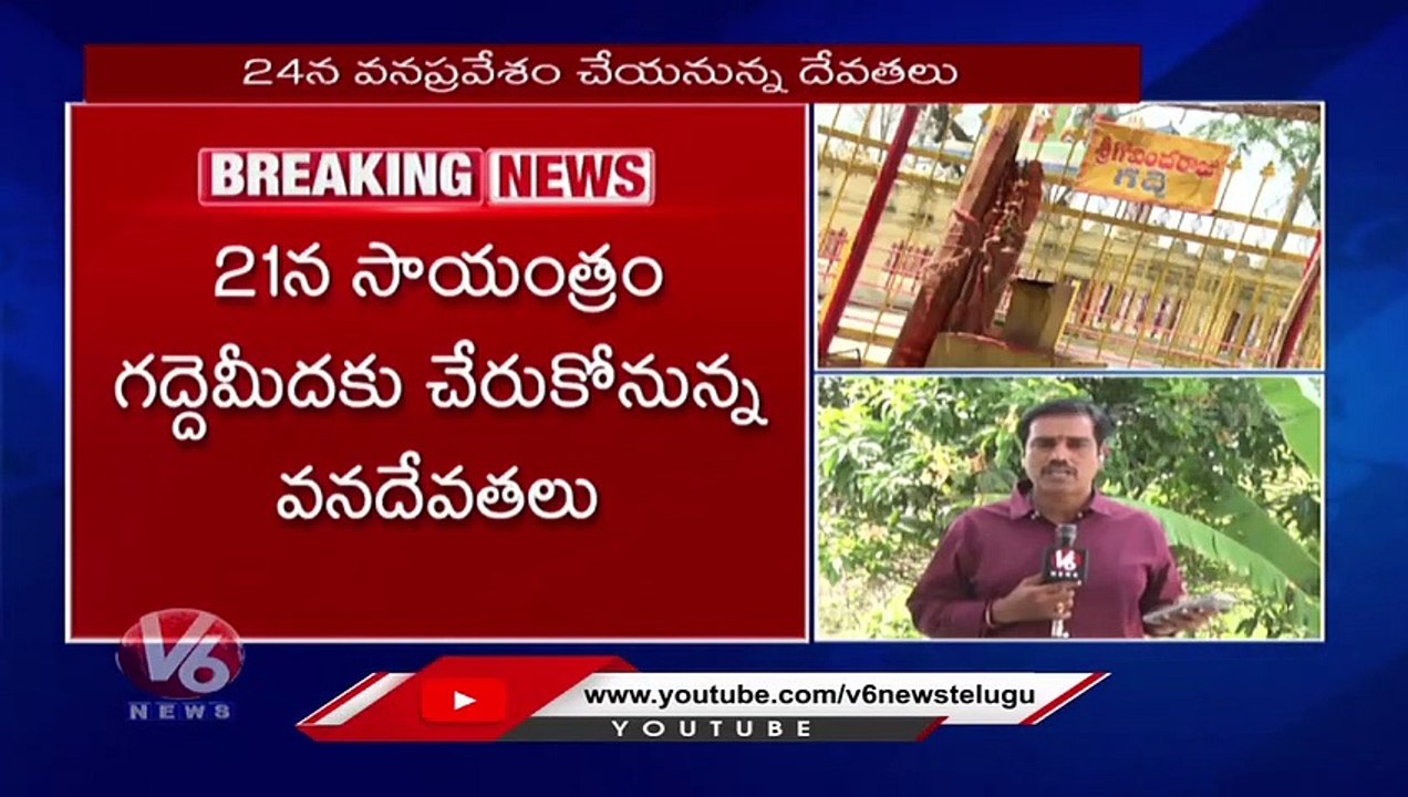 Medaram Jathara 2024 Dates Announced _ Sammakka Saralamma Jathara 2024 _ V6 News