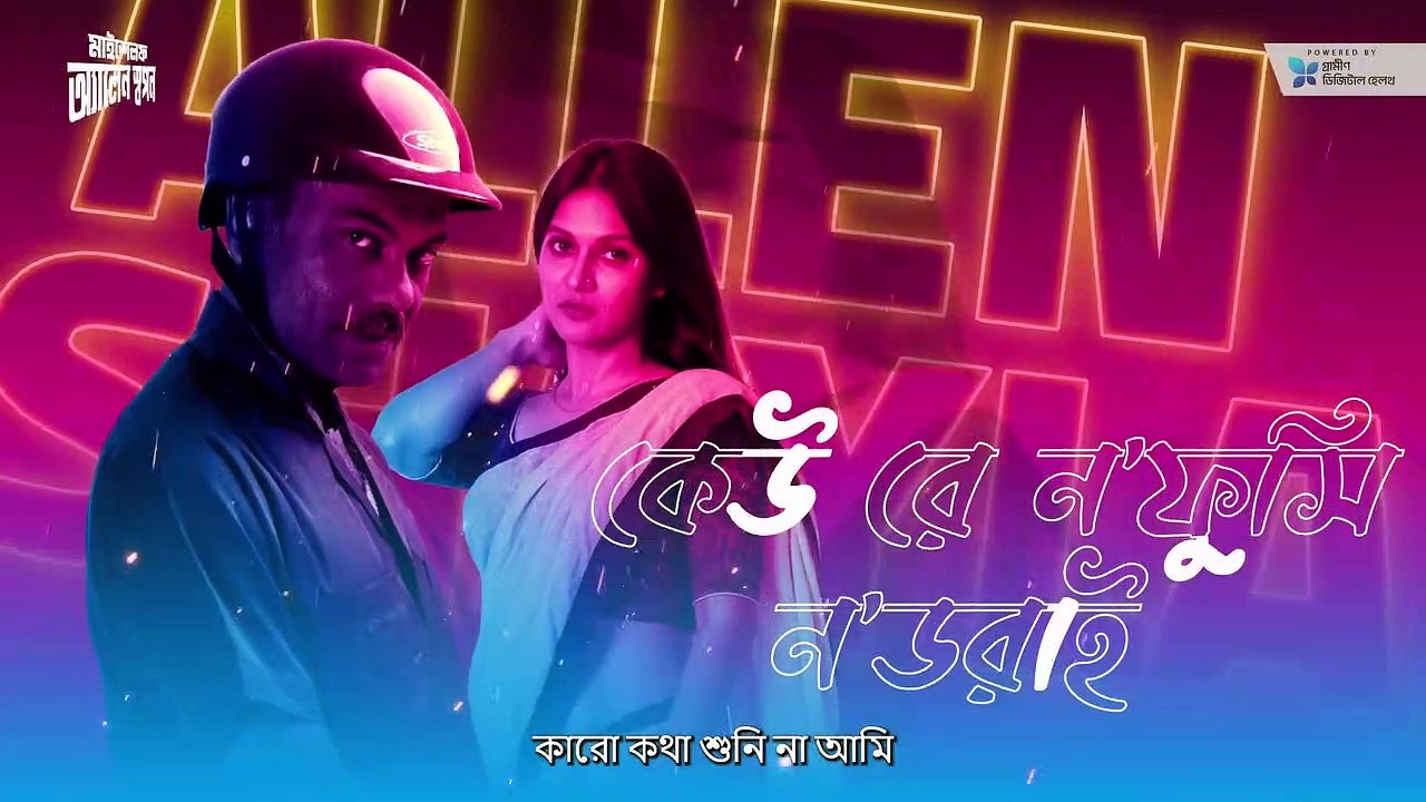 Boyam Pakhi - Lyrical Song - Myself Allen Swapan