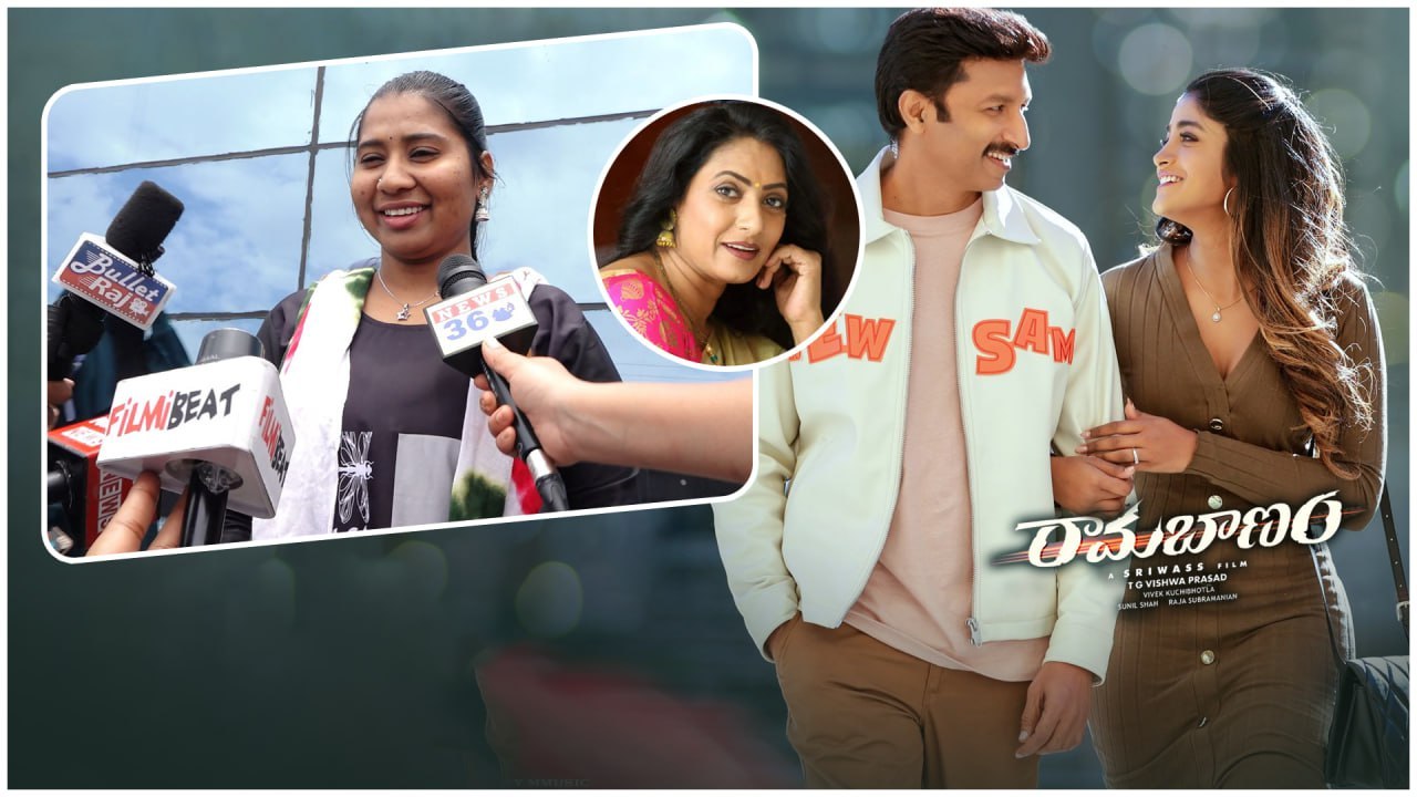 Ramabanam Movie Public Talk... పాపం ఫ్యాన్స్ Confuse అయ్యారు అంతే... | Telugu OneIndia