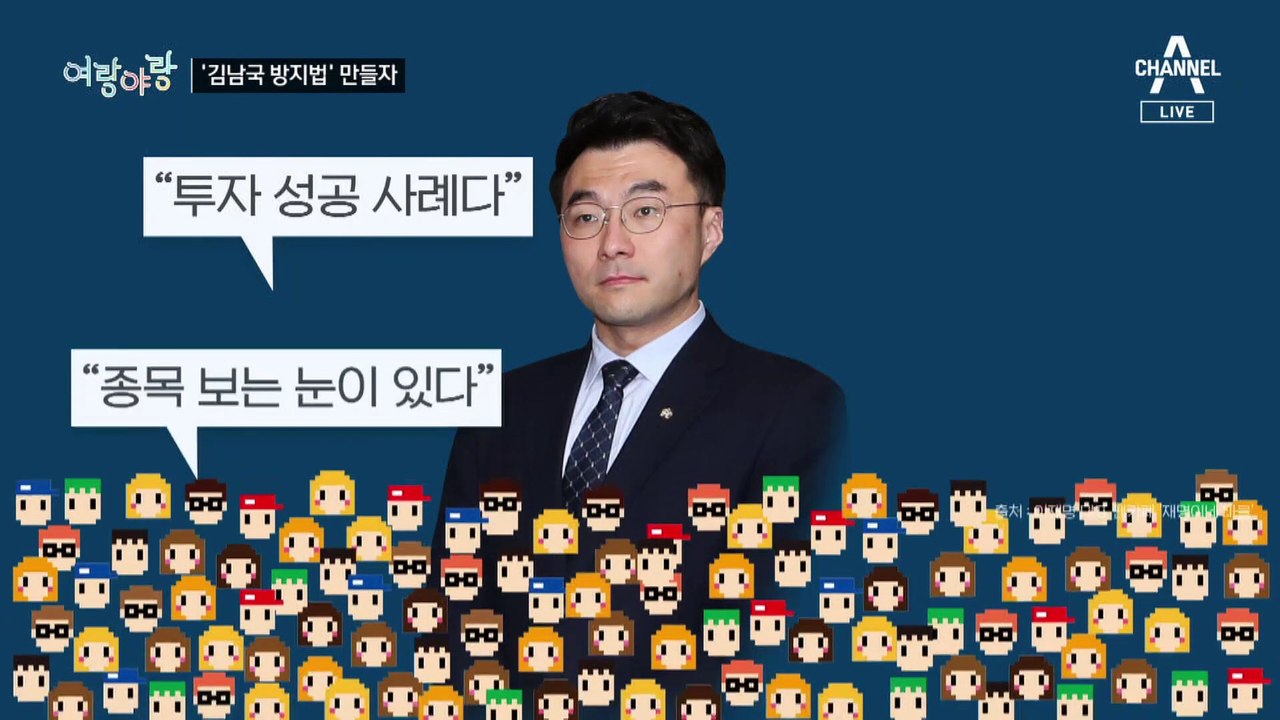 [여랑야랑]김남국 방지법 / 어린이날 메시지?