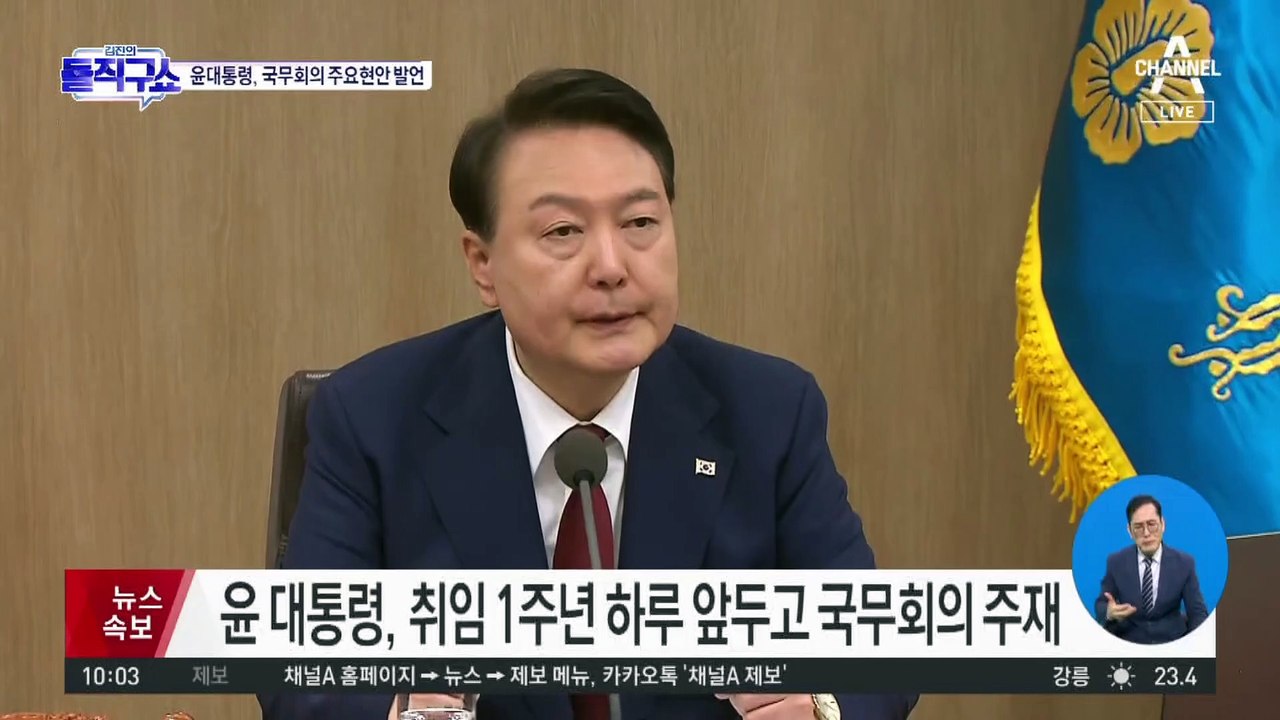 윤석열 대통령, 국무회의 주요현안 발언