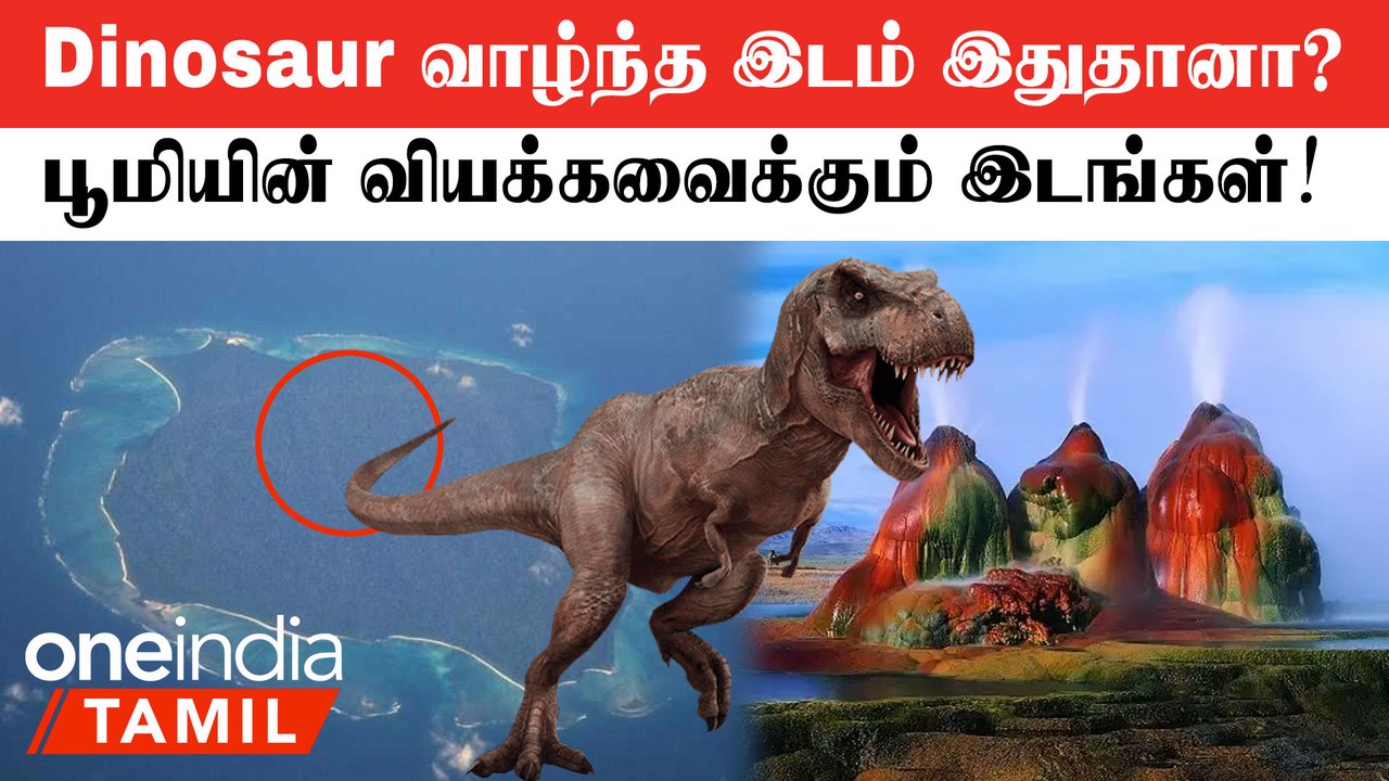 Strangest places on the Earth | ஏரியில் உள்ள மர்ம தீவு முதல் அதிசய மலை வரை!