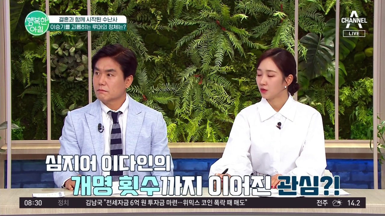 [#행복한아침] 이다인과 결혼 후 논란의 중심에 선 이승기! 그의 재산과 아내 루머에 대한 모든 논란들 #이승기 #이다인