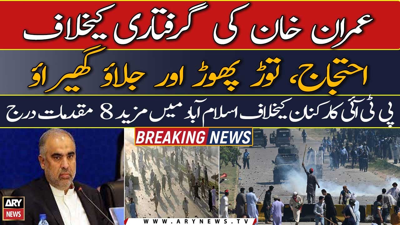 PTI Protest: 8 more cases registered against PTI activist in Islamabad