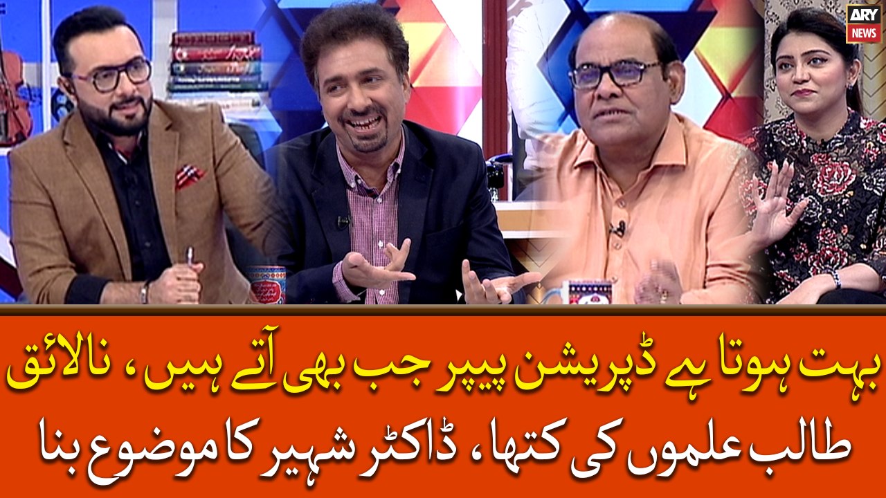 Bohut Hota Hai Depression Paper Jab Bhi Aate Hain, Nalaiq Talib Elmo Ki Katha