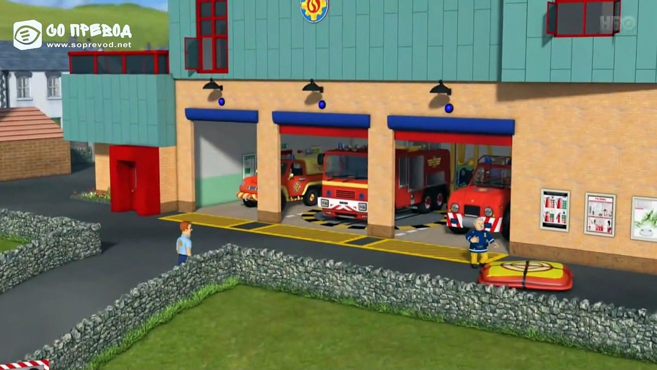 2. Пожарникарот Сем - Роденденот на Сем
