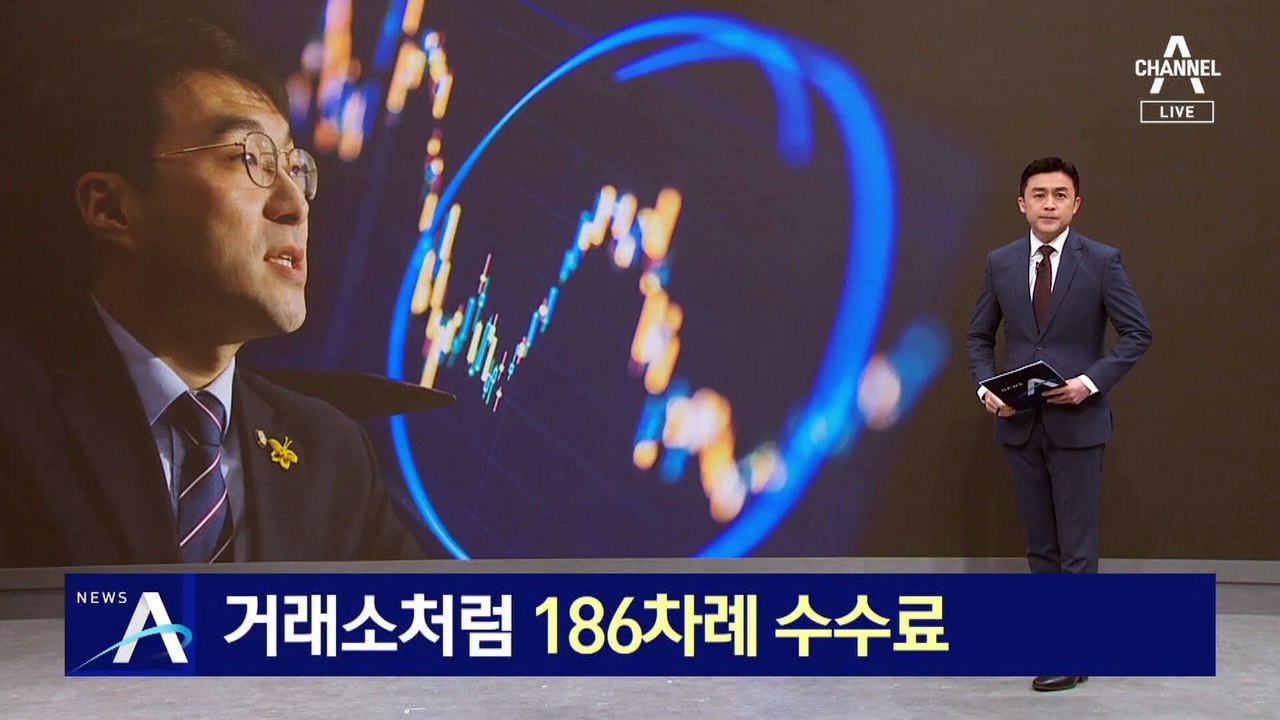 김남국, 거래소처럼 186차례 코인 수수료 수입