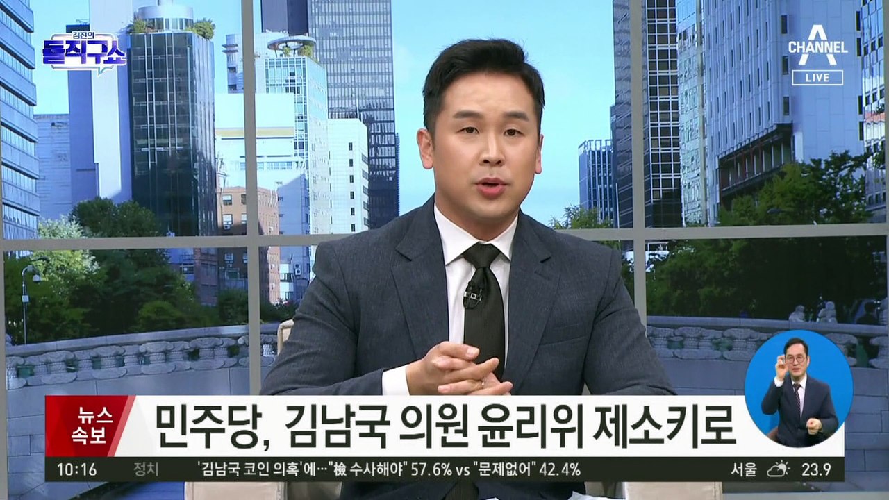 민주당, 김남국 의원 윤리위 제소키로