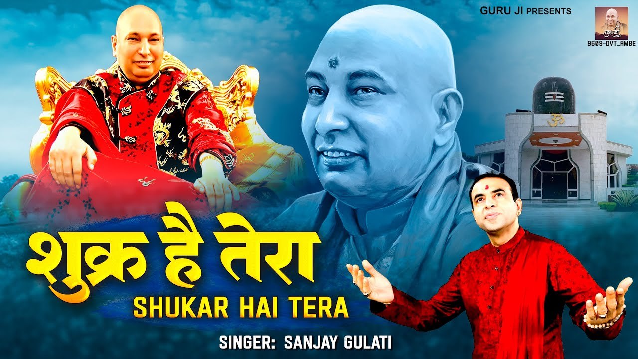 शुक्र है तेरा | Shukar Hai Tera | Guru Ji New Bhajan 2023 | Guru Ji Bhajan @guruji