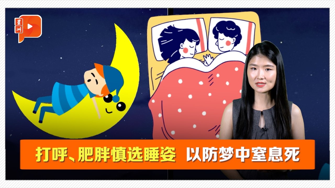 长期打鼾忌喝酒吃安眠药 睡眠窒息猝死风险高