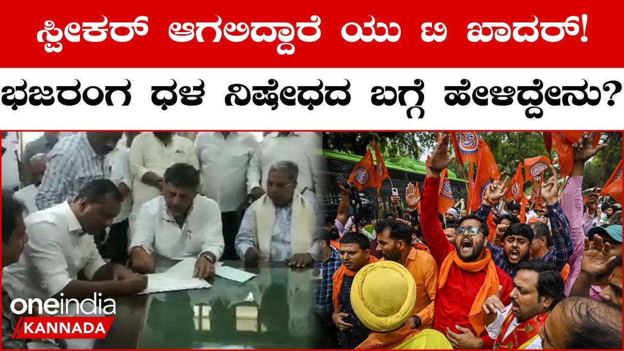 UT Khader ಮನವೊಲಿಸುವಲ್ಲಿ ಗೆದ್ದ ಕಾಂಗ್ರೆಸ್ ನಾಯಕರು