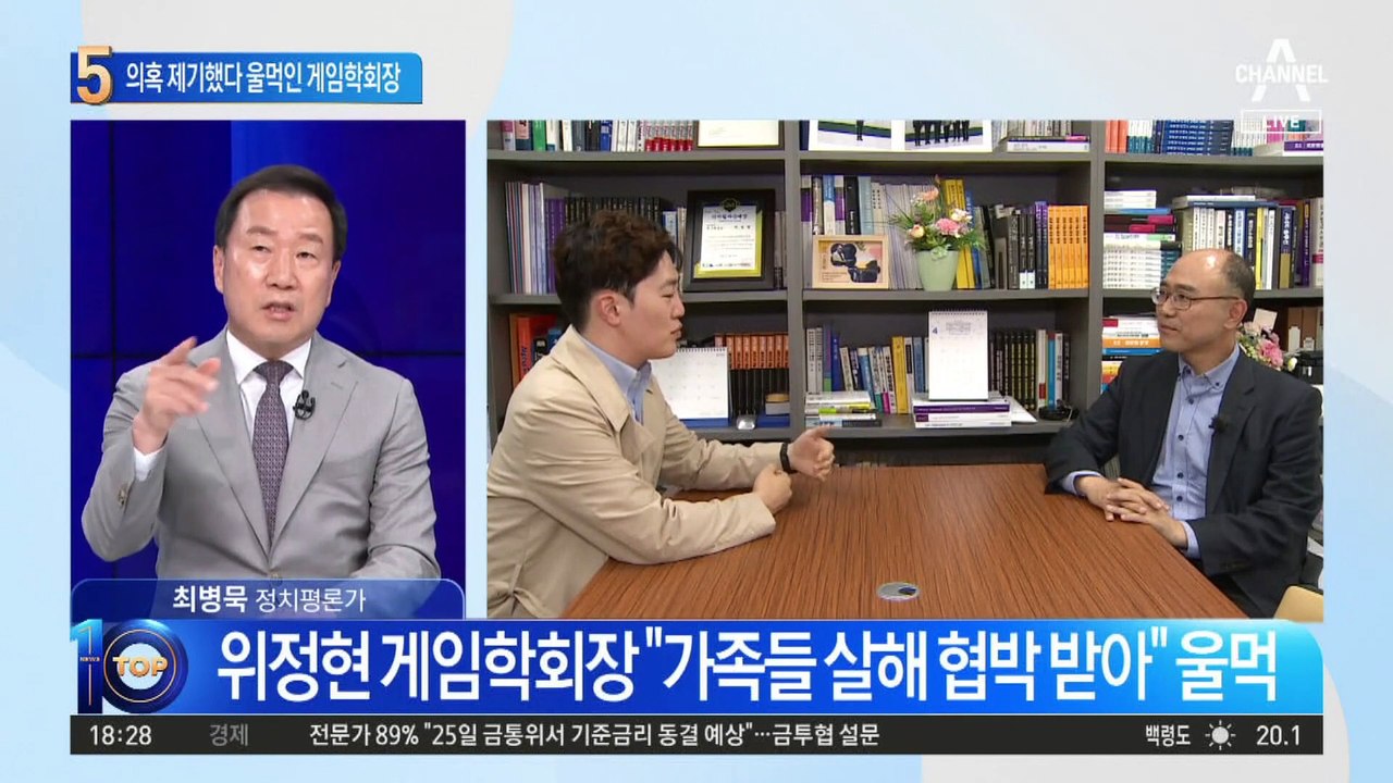 김남국 의혹 제기했다가…울먹인 게임학회장