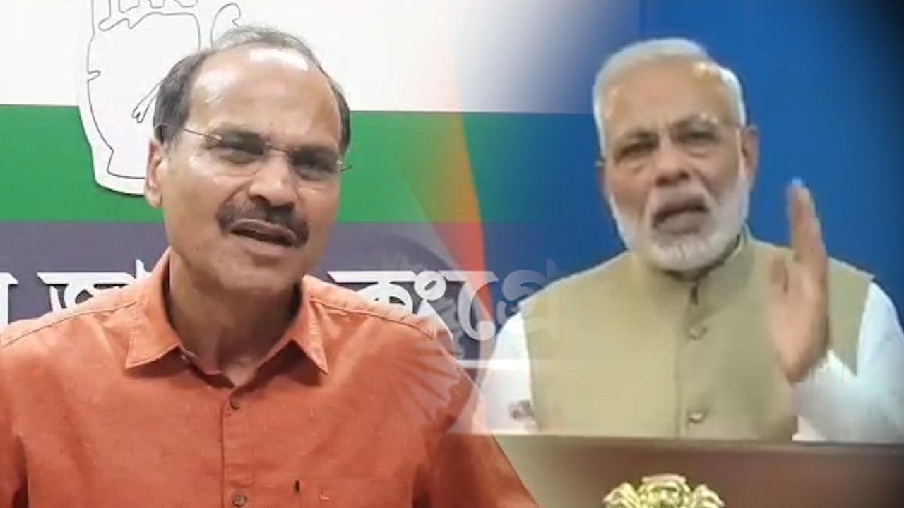 মোদীকে 'পাগলা মোদী' বলার সাফাই অধীর চৌধুরীর! | Oneindia Bengali