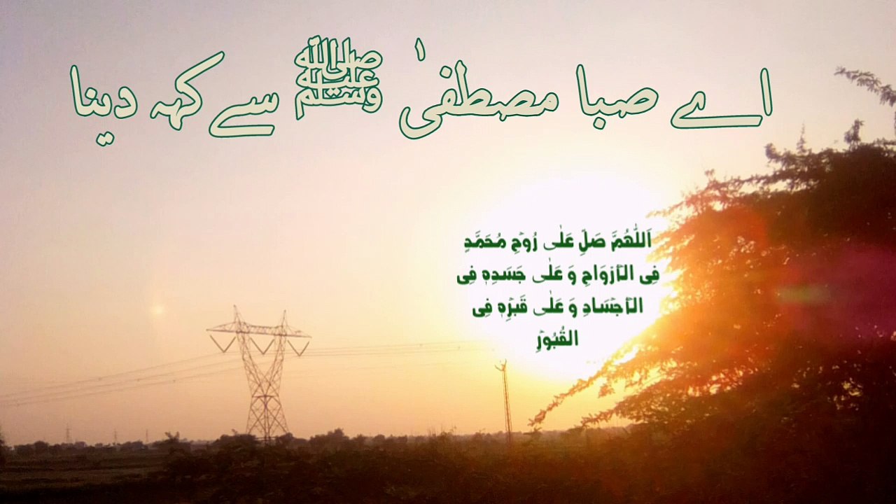 Ae Saba Mustafa Se Keh Dena Lyrics