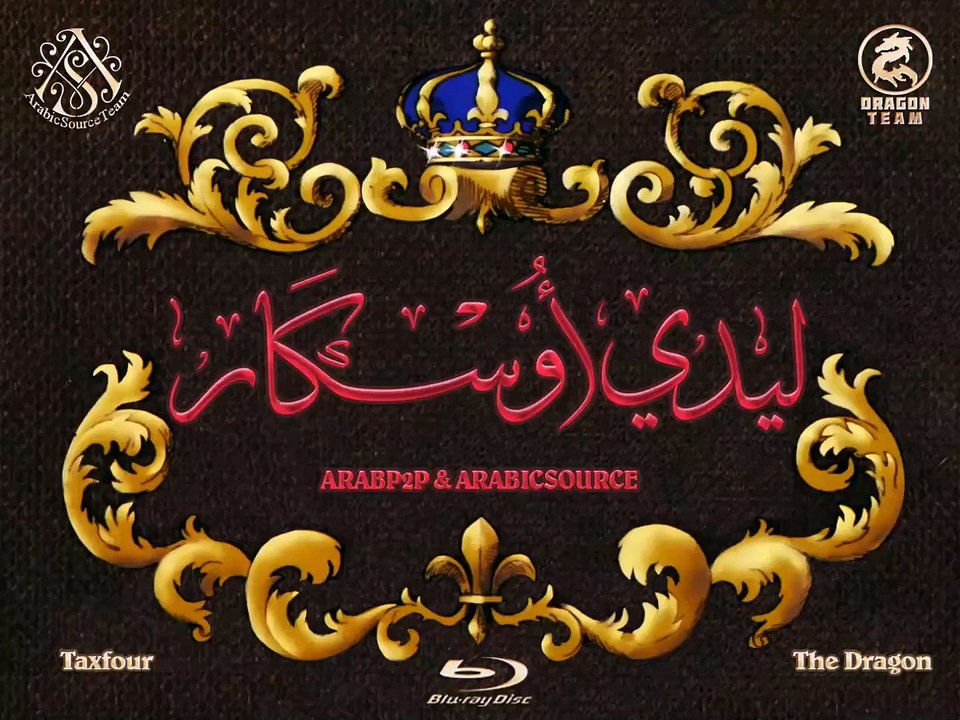 ليدي أوسكار - 4