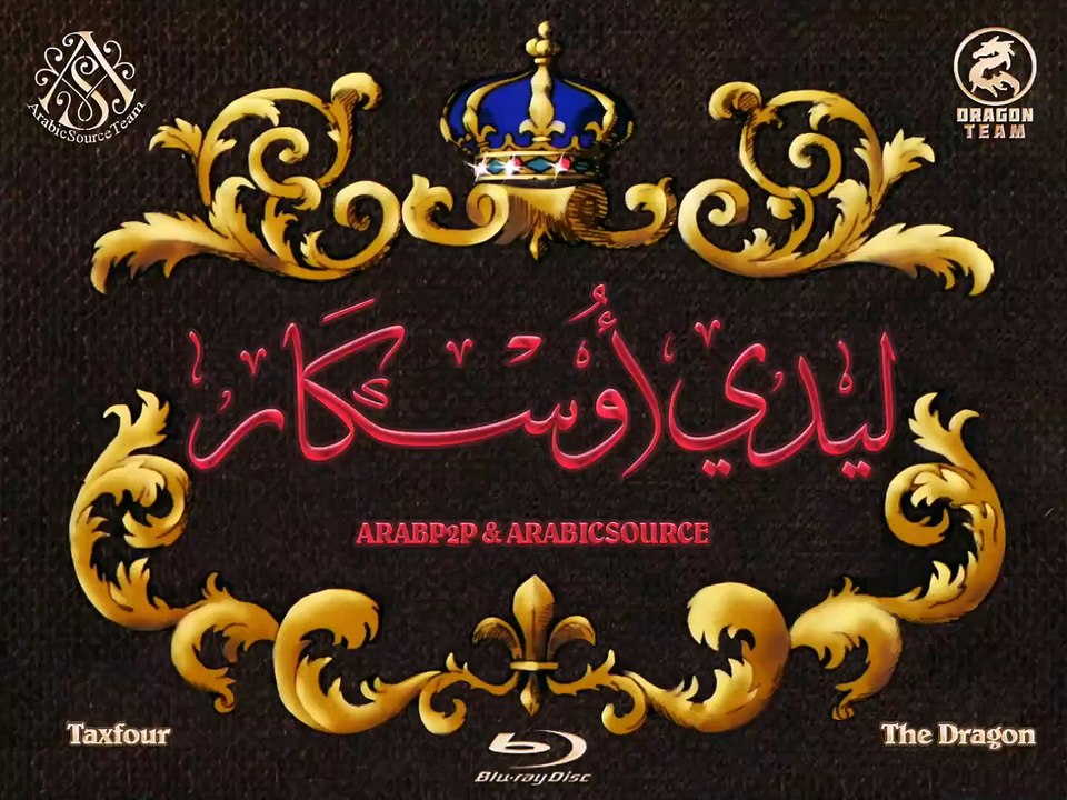 ليدي أوسكار - 2