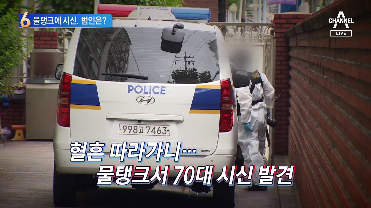 아파트 물탱크에 시신…범인은 아들?