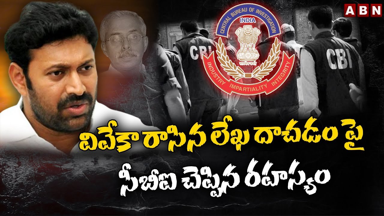 వివేకా రాసిన లేఖ దాచడం పై సీబీఐ చెప్పిన రహస్యం || CBI || TS HighCourt || Avinash Reddy || ABN Telugu
