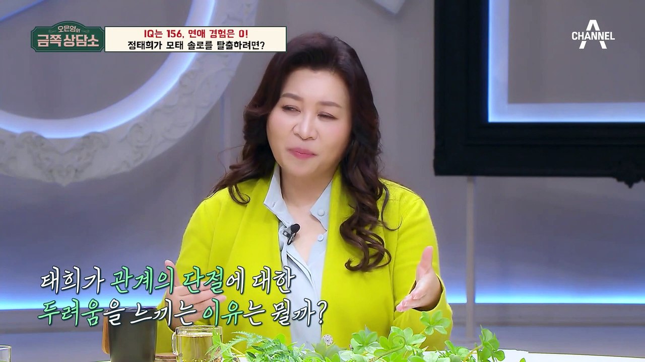 [#금쪽상담소] 여자 앞에선 얼음이 되는 모태 솔로 영수(ㅠ_ㅠ) 인간관계에서 항상 선을 긋는 이유는? #정태희 #영수