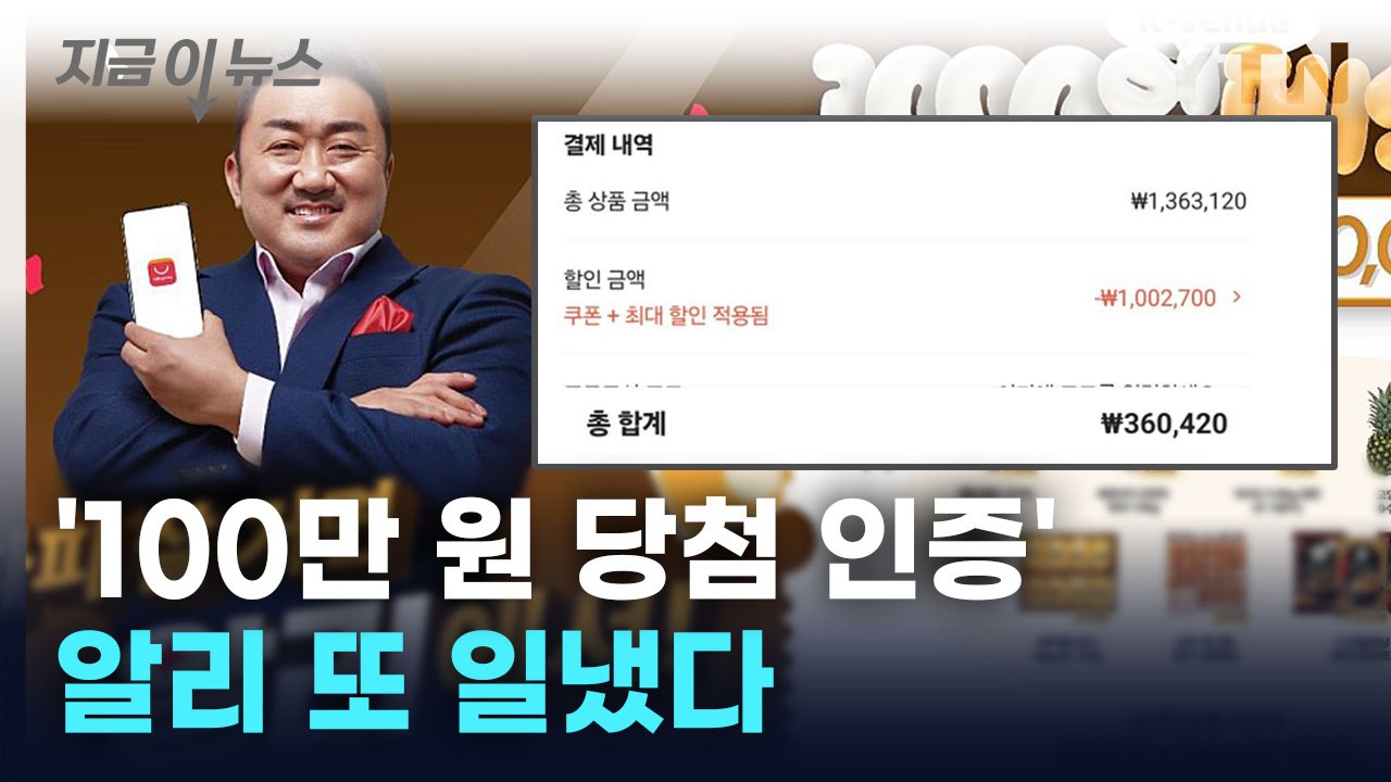 17만 명 몰려 '조기 종료'... 알리 또 일냈다 [지금이뉴스] / YTN