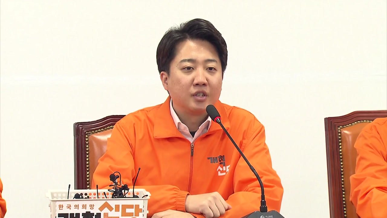 개혁신당, 선대위 출범...총괄선대위원장 이주영·천하람 / YTN