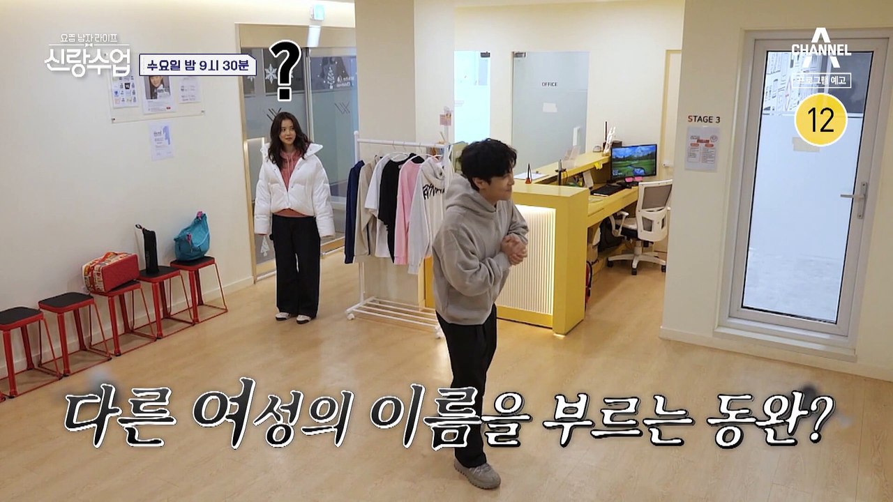 [예고] "윤정아" 윤아 앞에서 다른 여성의 이름을 부르는 동완(?)