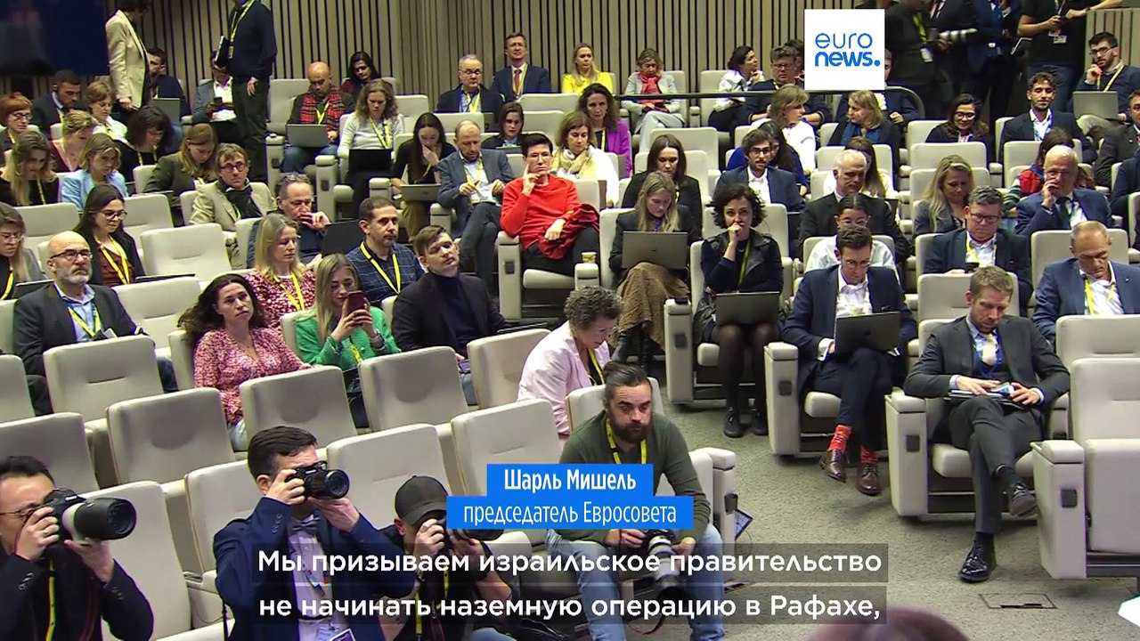 Лидеры ЕС призвали Израиль и ХАМАС прекратить войну в Газе