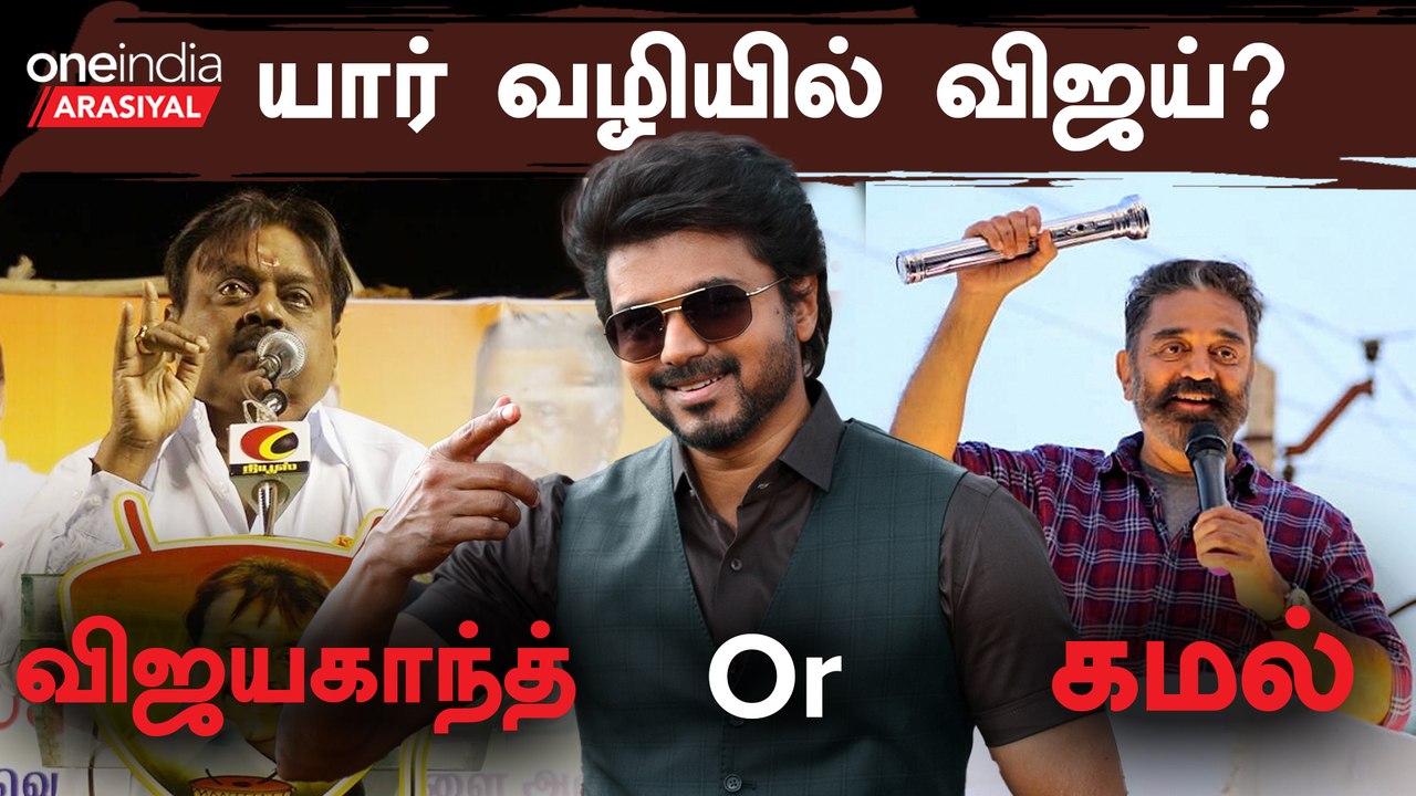 Vijay கட்சி அறிவிப்பு எப்போது?