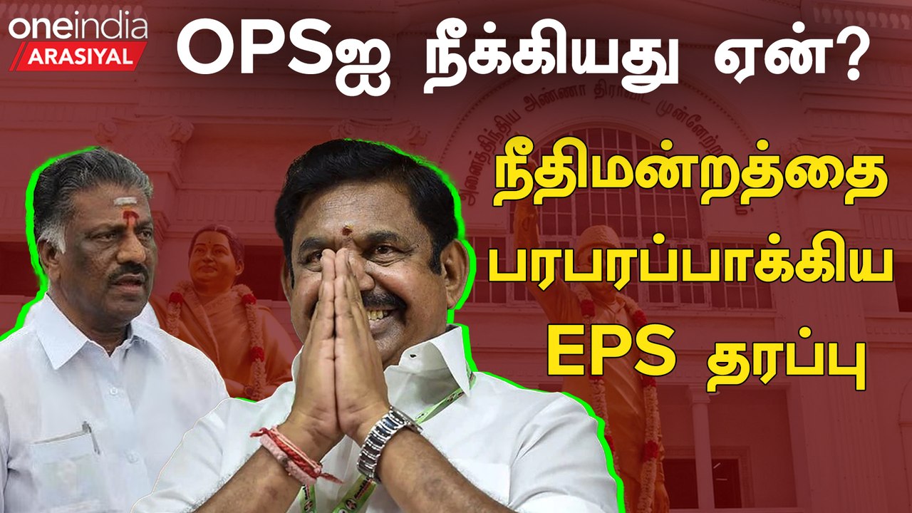 Admk வழக்கு எப்போது முடியும்?