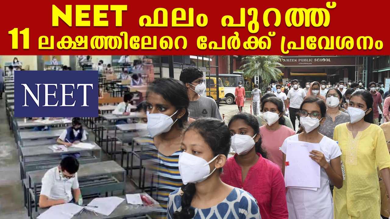NEET റിസൾട്ട് ഇങ്ങനെ അറിയാം  Neet Exam Result Out Now