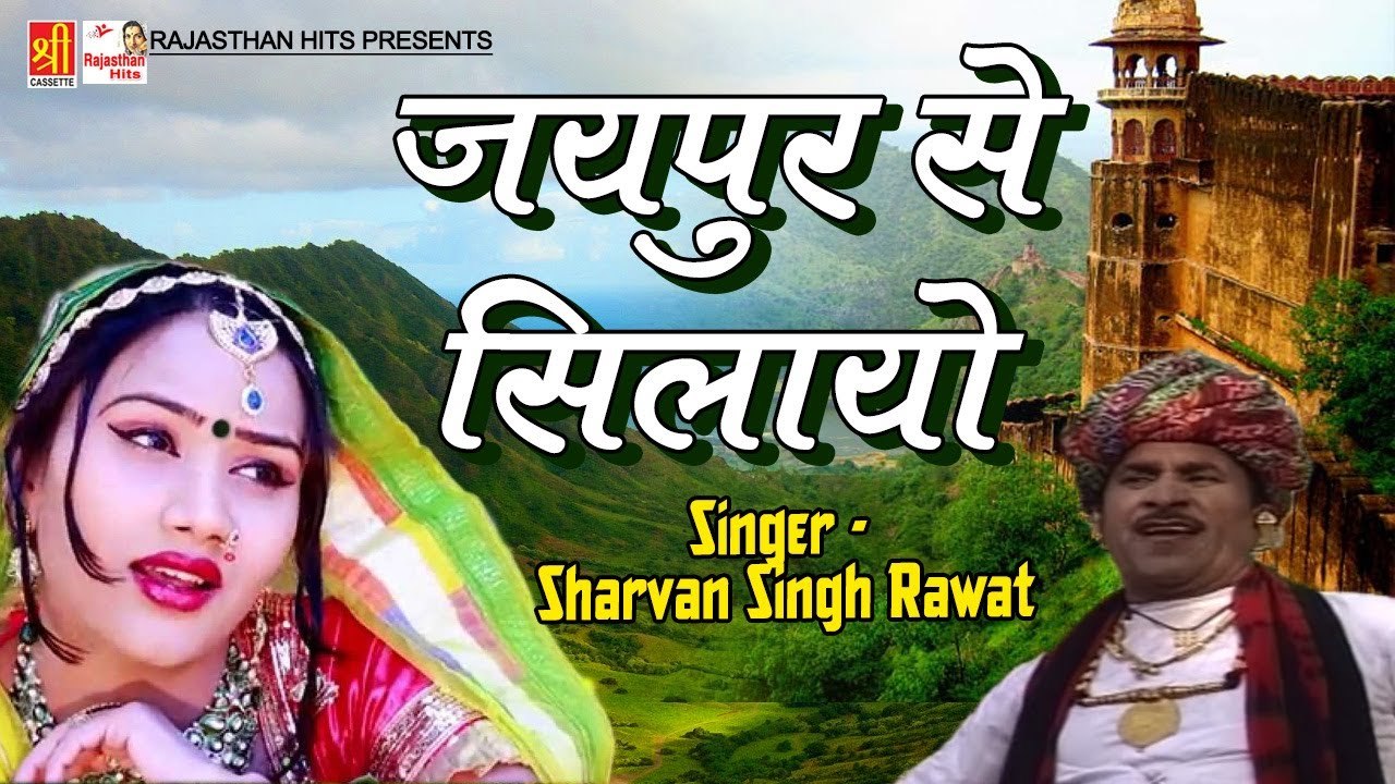 Rajasthani Dj Song | Jaipur Se Silayo | New Marwadi Dj Song | Rajasthani Dance Song