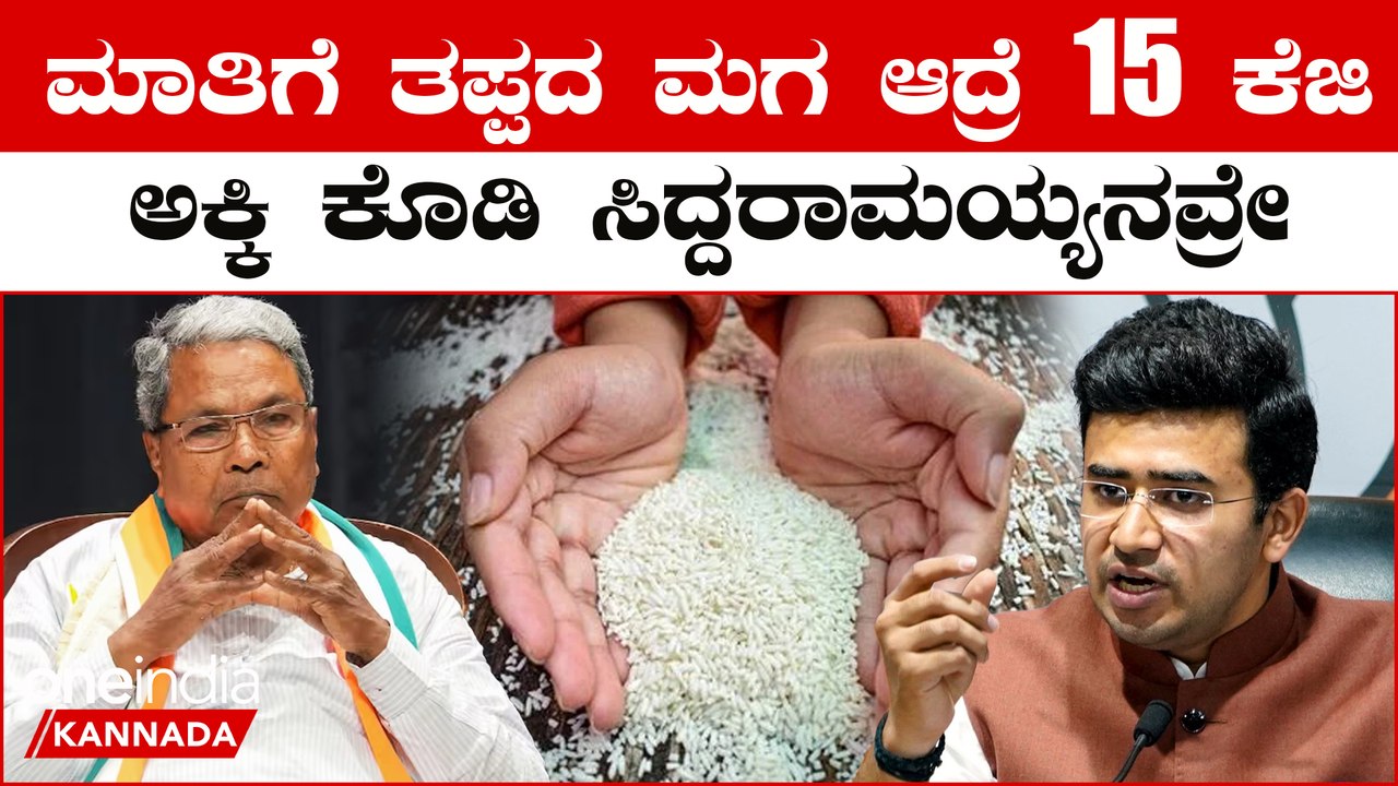 Siddaramaiah ವಿರುದ್ಧ Tejaswi Surya ವಾಗ್ದಾಳಿ