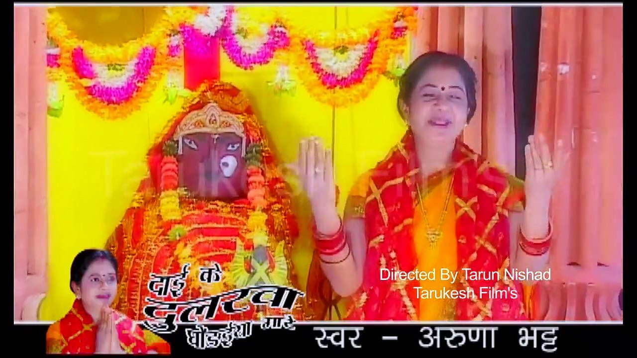 माता सेवा गीत _ Mata Sewa गीत _ Chhattisgarhi Jas Geet _ Dai Ke Dularwa _ Aruna Bhatt