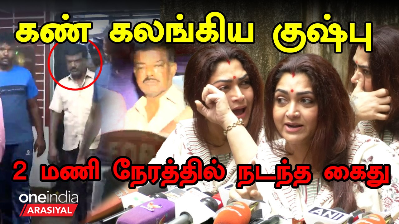 குஷ்புவை ஆபாசமாக பேசிய திமுக நிர்வாகி சிவாஜி கிருஷ்ணமூர்த்தி கைது