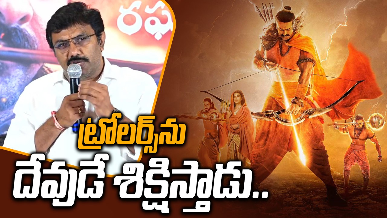దేవుడి సినిమా Adipurush ను ట్రోల్ చేస్తారా? Distributor Sashidhar Reddy | FilmiBeat Telugu