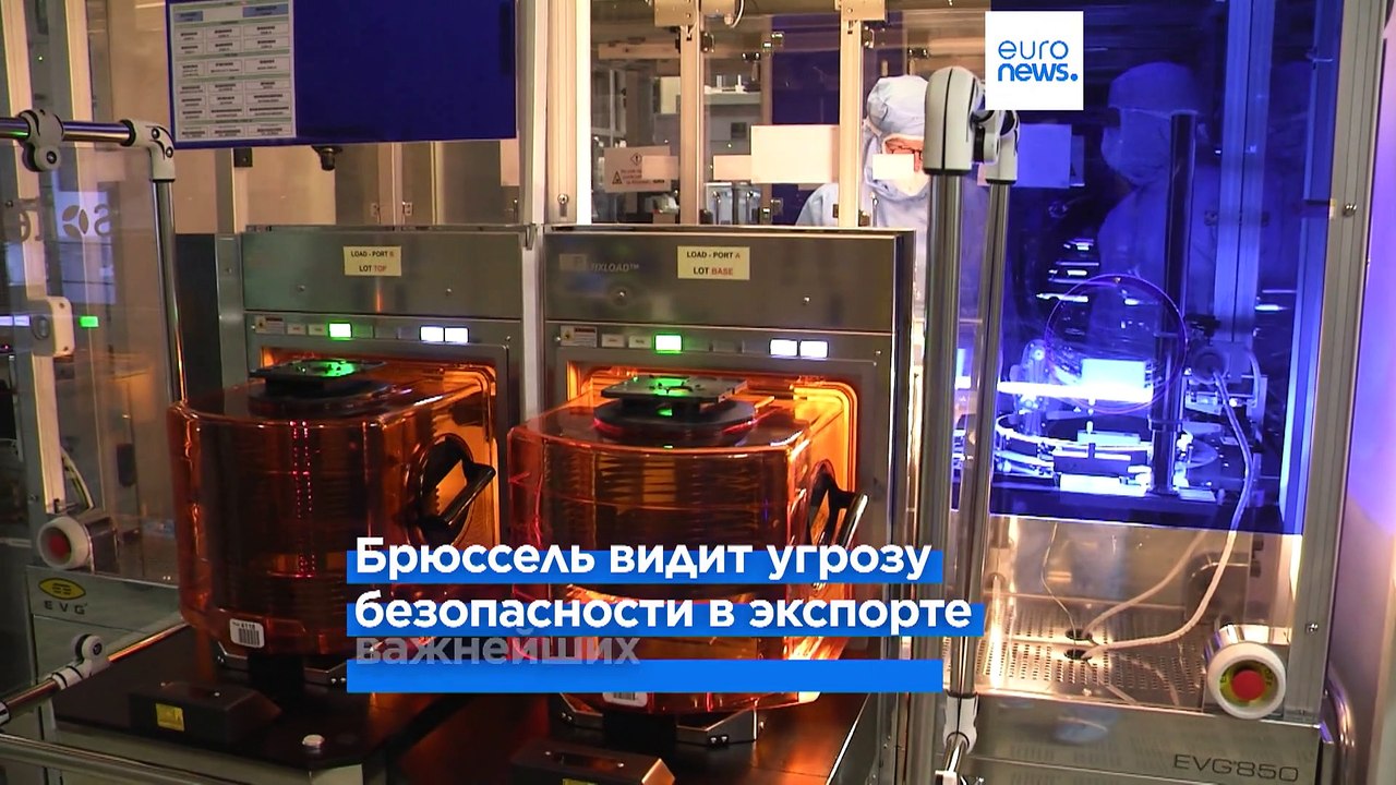 ЕС защищает экономическую безопасность в соревновании с КНР и США