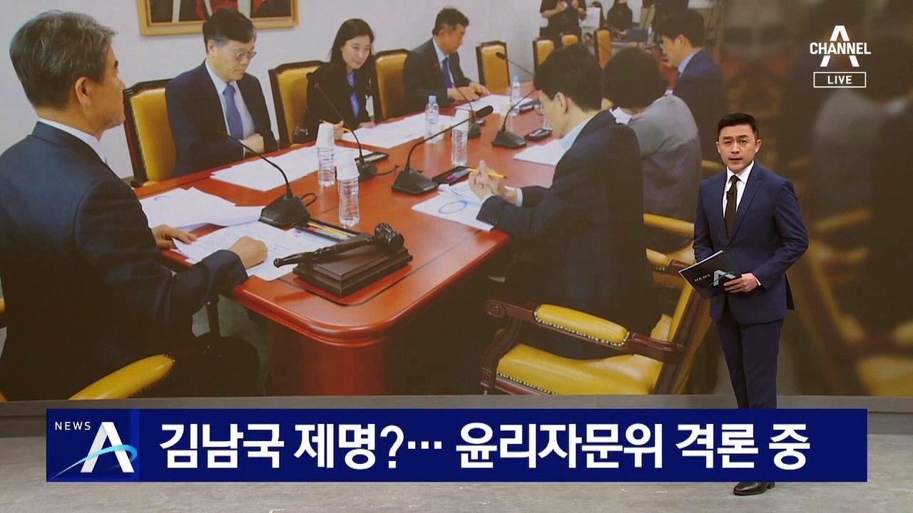 김남국 제명?…윤리자문위 격론 중