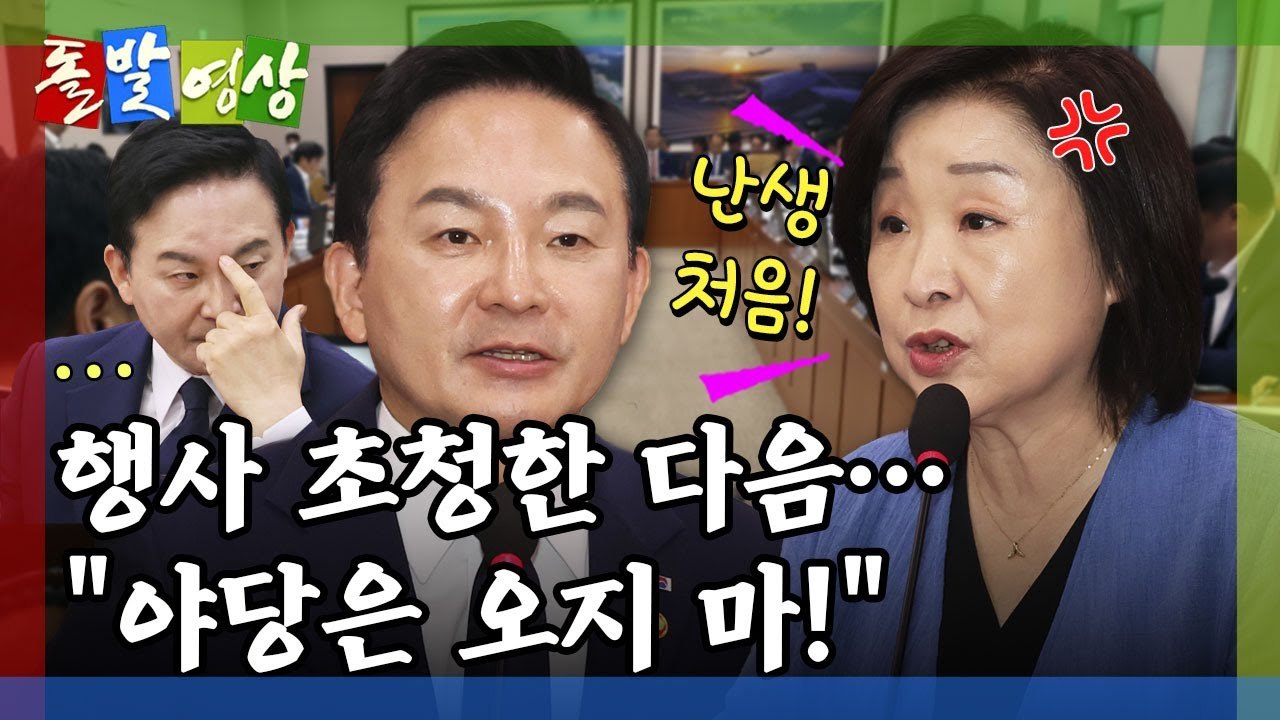 [돌발영상] 초대받지 못한 손님 / YTN