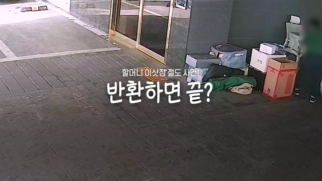 [영상] 도선생 뺨치는 할머니들의 '안목'..."돈 되는 것만 쏙쏙" / YTN