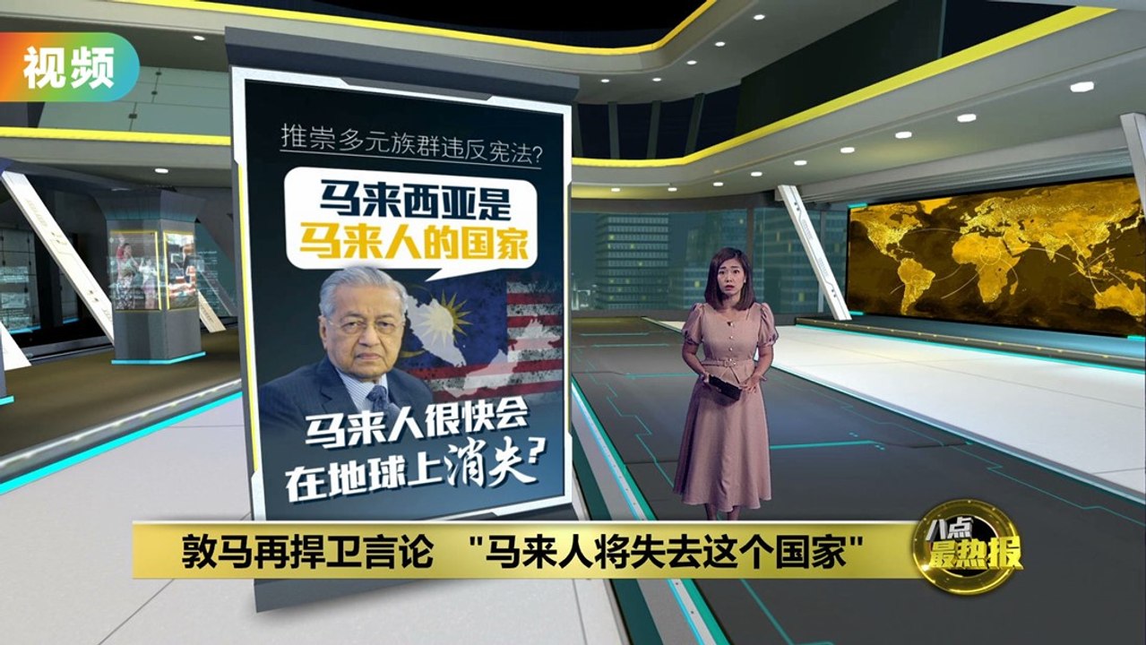 敦马指推崇多元种族属违宪   安华扎希轮番抨击