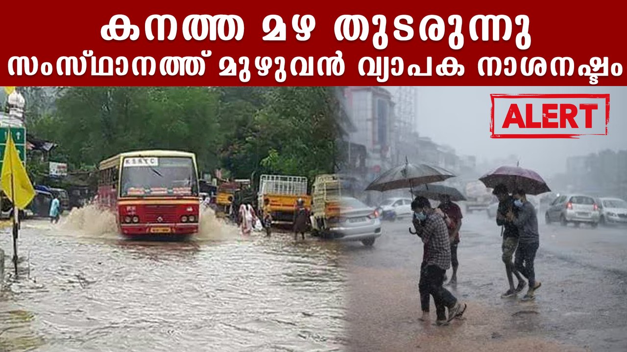 2 ദിവസം കനത്ത മഴയ്ക്ക് സാധ്യത  Kerala Rain Updates and Yellow Alert
